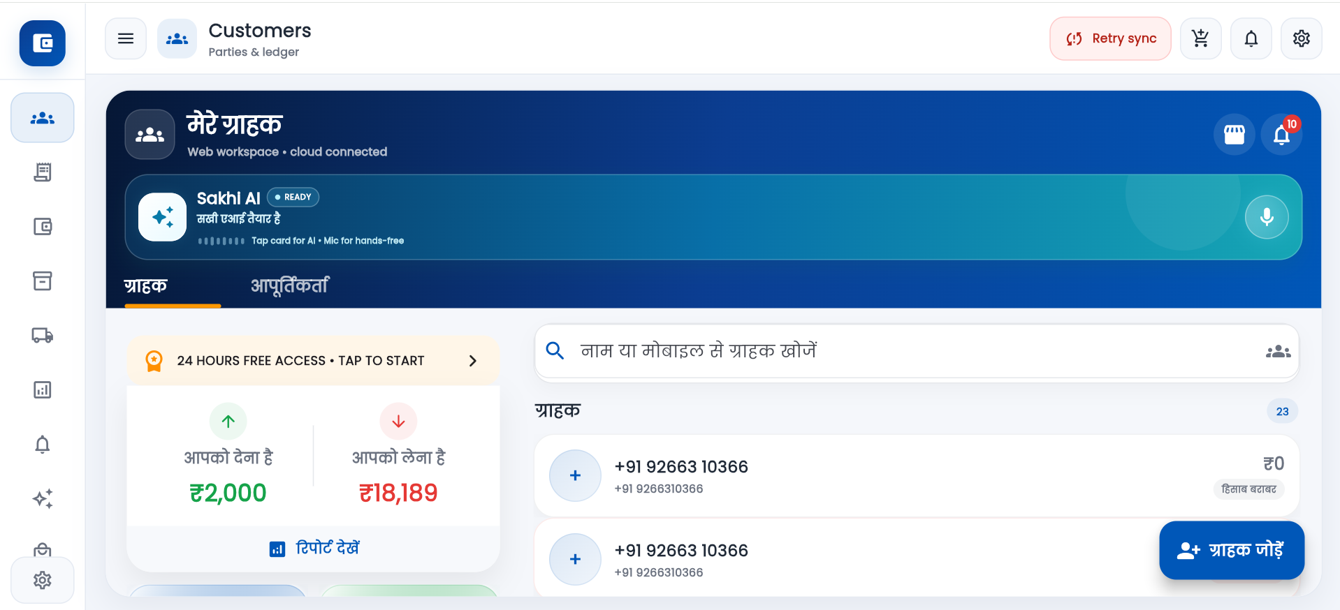 Real Sakhi Ledger AI customer management desktop screenshot